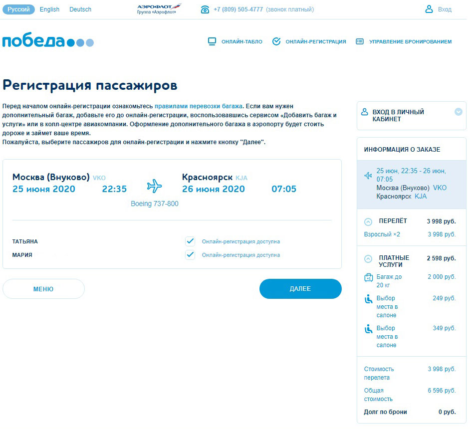 Регистрация авиабилетов в онлайн авиабилеты москва саратов самолет